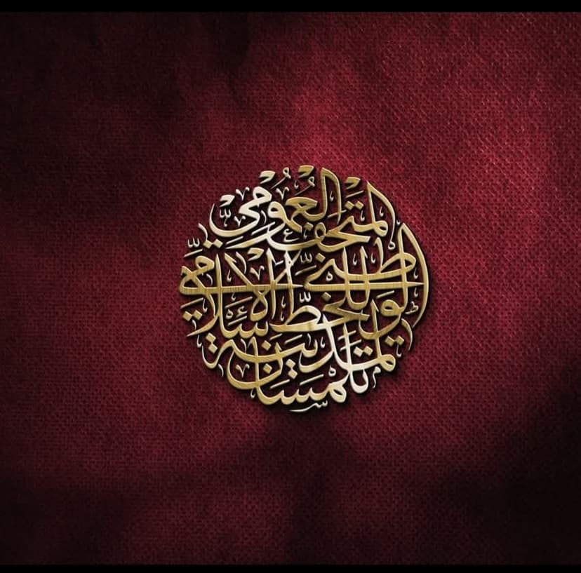 Le Musée National du Calligraphie Islamique