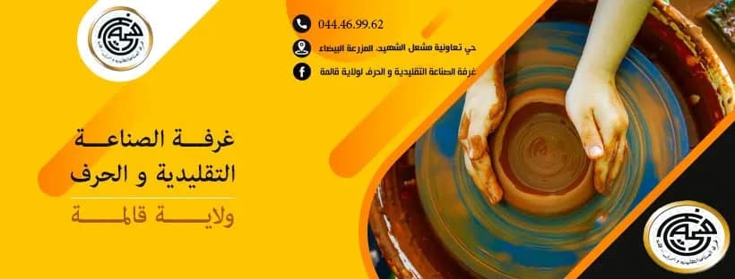 Direction du Tourisme et de l'Artisanat de Guelma