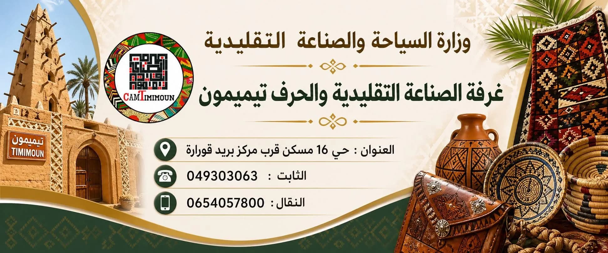 Département of Tourism and Crafts of Timimoun - 1