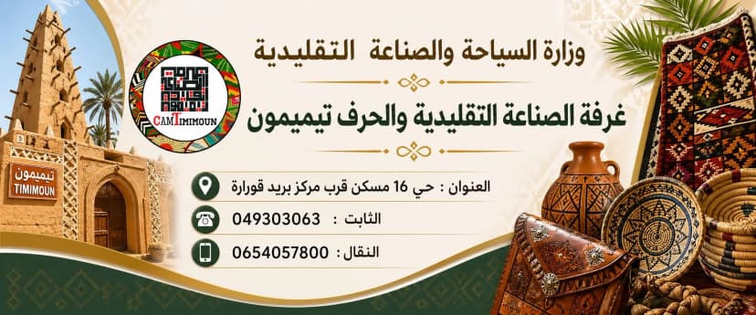 Direction du Tourisme et de l'Artisanat de Timimoun