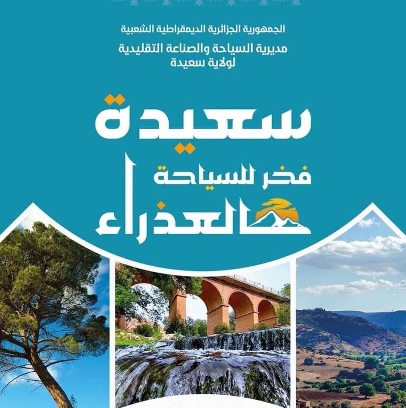 مديرية السياحة و الحرف سعيدة