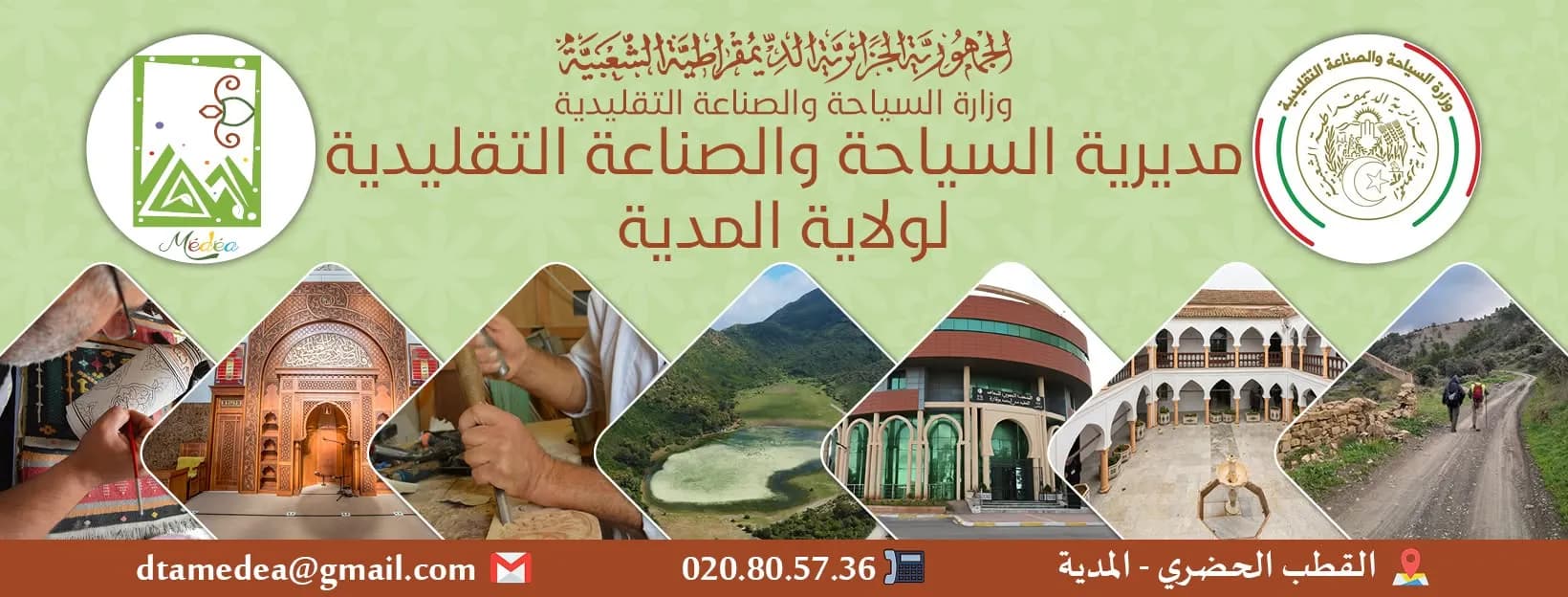 مديرية السياحة و الحرف المدية - 1
