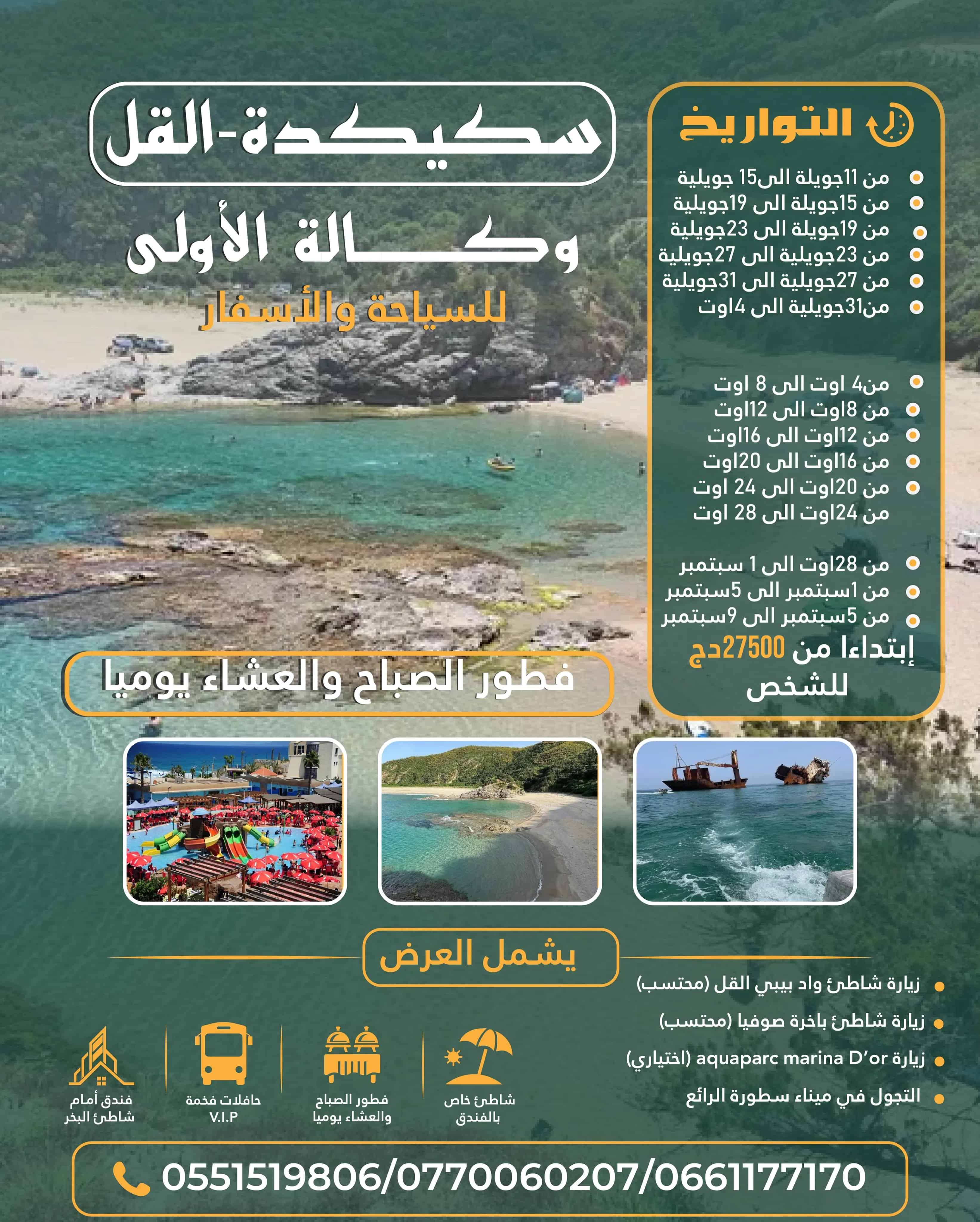 LE PLUS FORT PROGRAMME DE L'ÉTÉ : Cap sur la Perle de l'Est, Skikda !