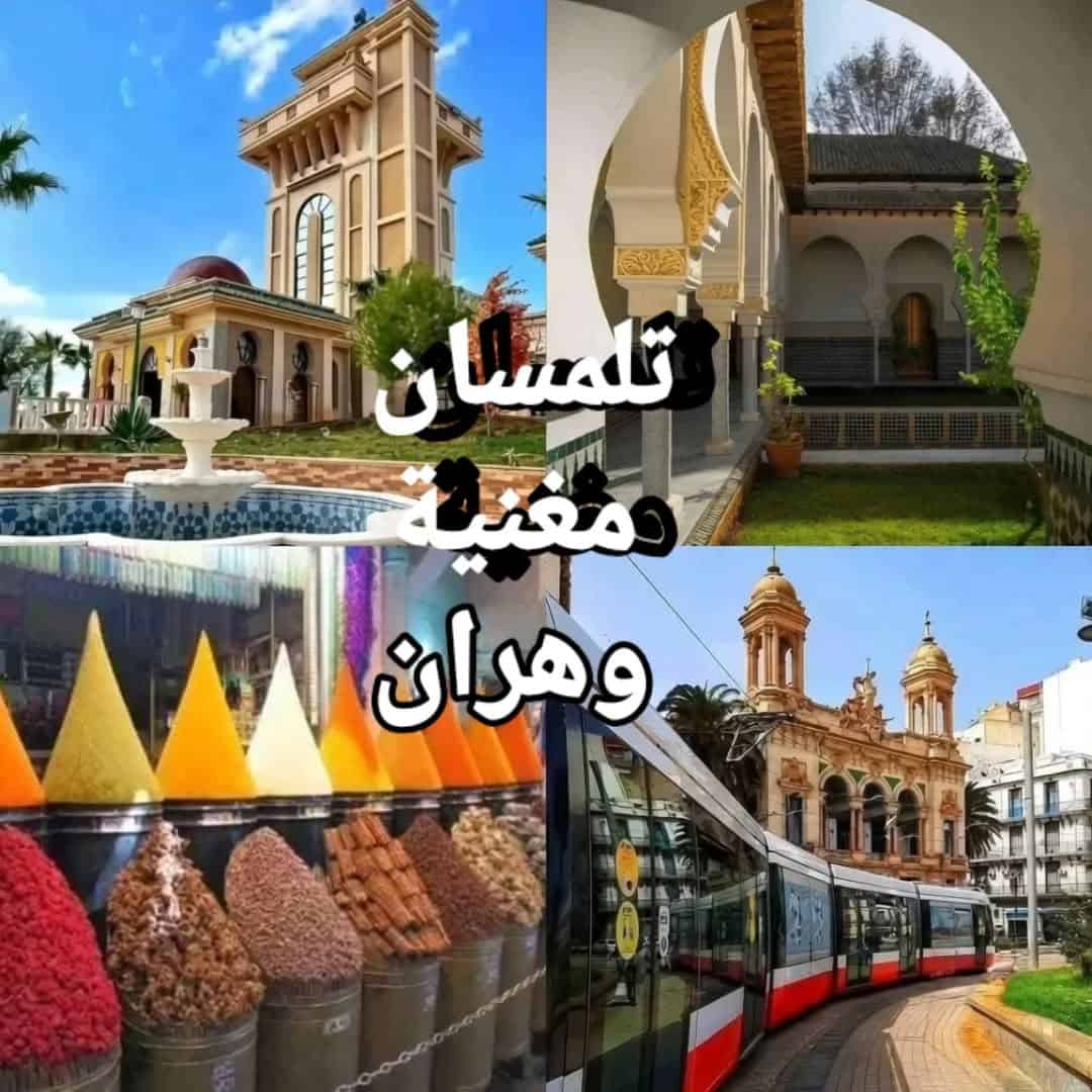 رحلة إكتشاف الغرب الجزائري