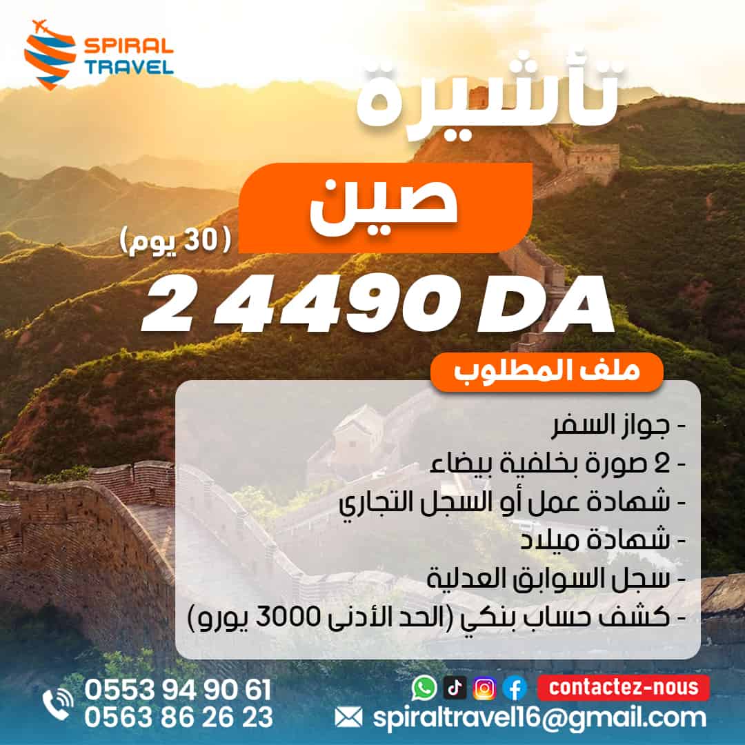 تأشيرة الصين بكل سهولة