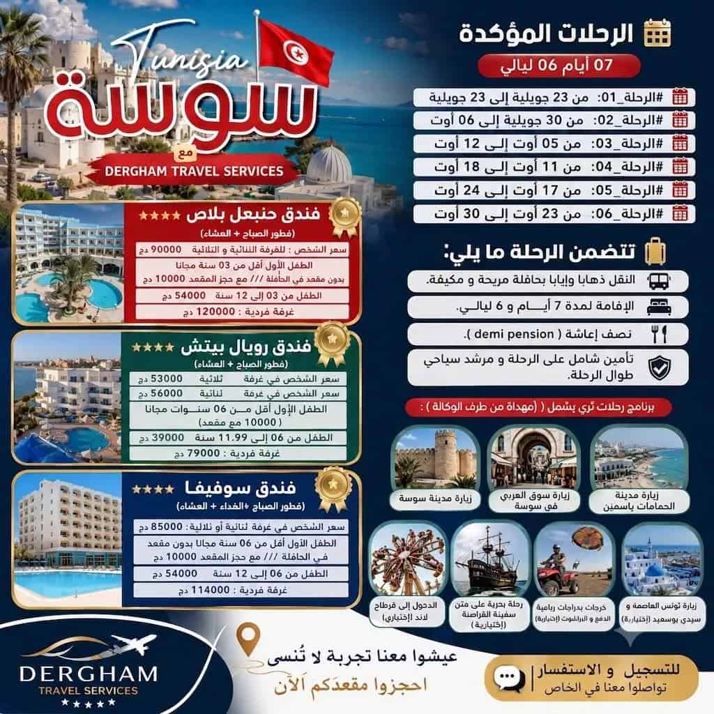 Cap sur Sousse : Séjours Organisés de Juillet à Août à partir de 53 000 DA !