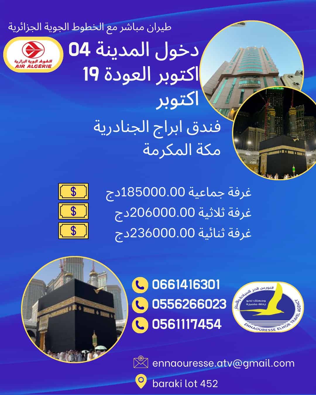 عمرة اكتوبراغتنم فرصة اداء العمرة