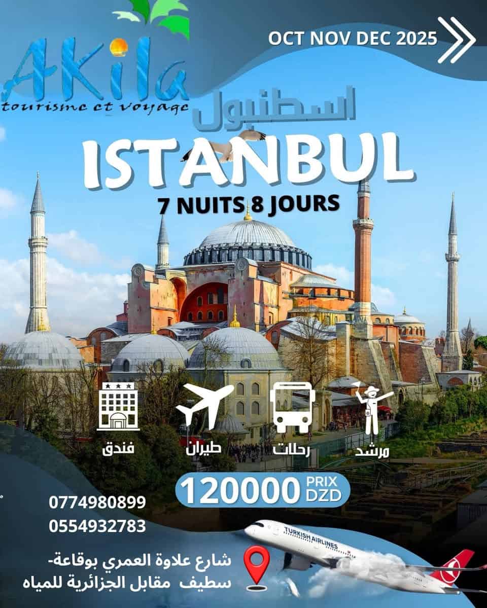 إسطنبــــــول من مطـــــــــــار قسنطينـــــــــــة مع الخطوط الجوية التركية لشهر اكتوبر نوفمبر ديسمبر 2025