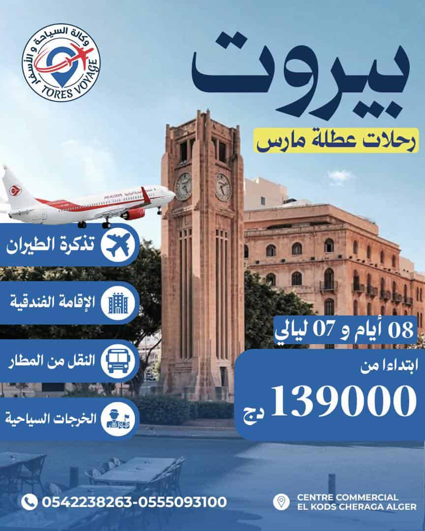 Découvrez le Liban comme jamais auparavant