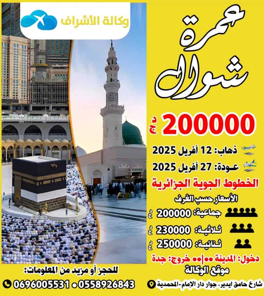 🌙 عمــرة شـــوال 2025 🌙 💰 بالتقسيط المريح 💰🌙 🕌🕋🕌🌙