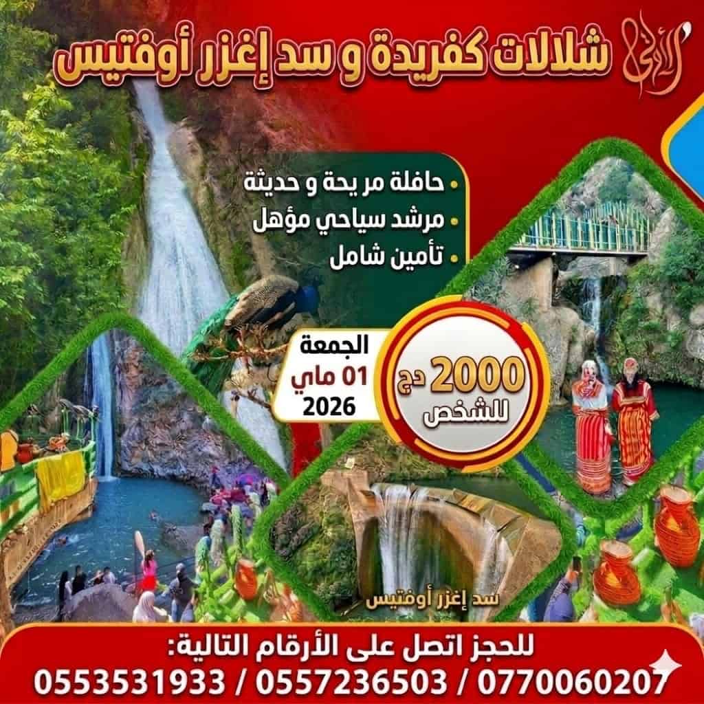 Cap sur Béjaïa: Week-end Magique aux Cascades de Kefrida !