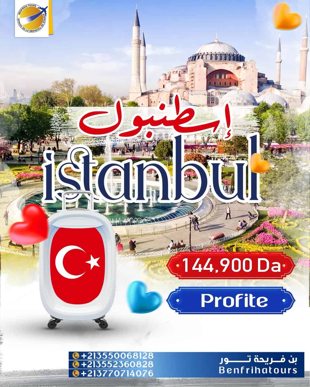 مدينة تجمع بين عراقة الماضي وحداثة الحاضر… سافر، ارتاح، واكتشف بأقل تكلفة سحر إسطنبول