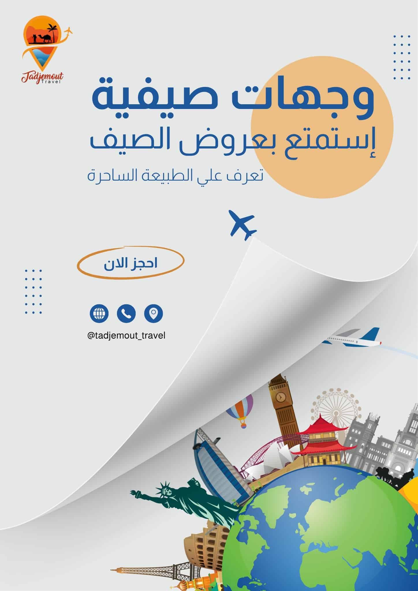 انتظروا جديد تاجموت قريبًا
