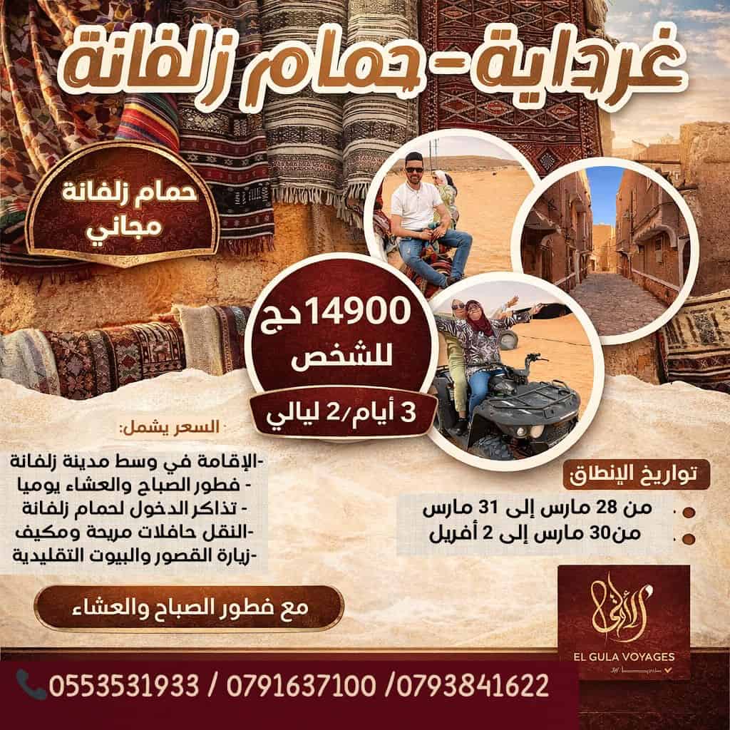 L'Évasion Saharienne : Ghardaïa & Zelfana à prix exceptionnel !