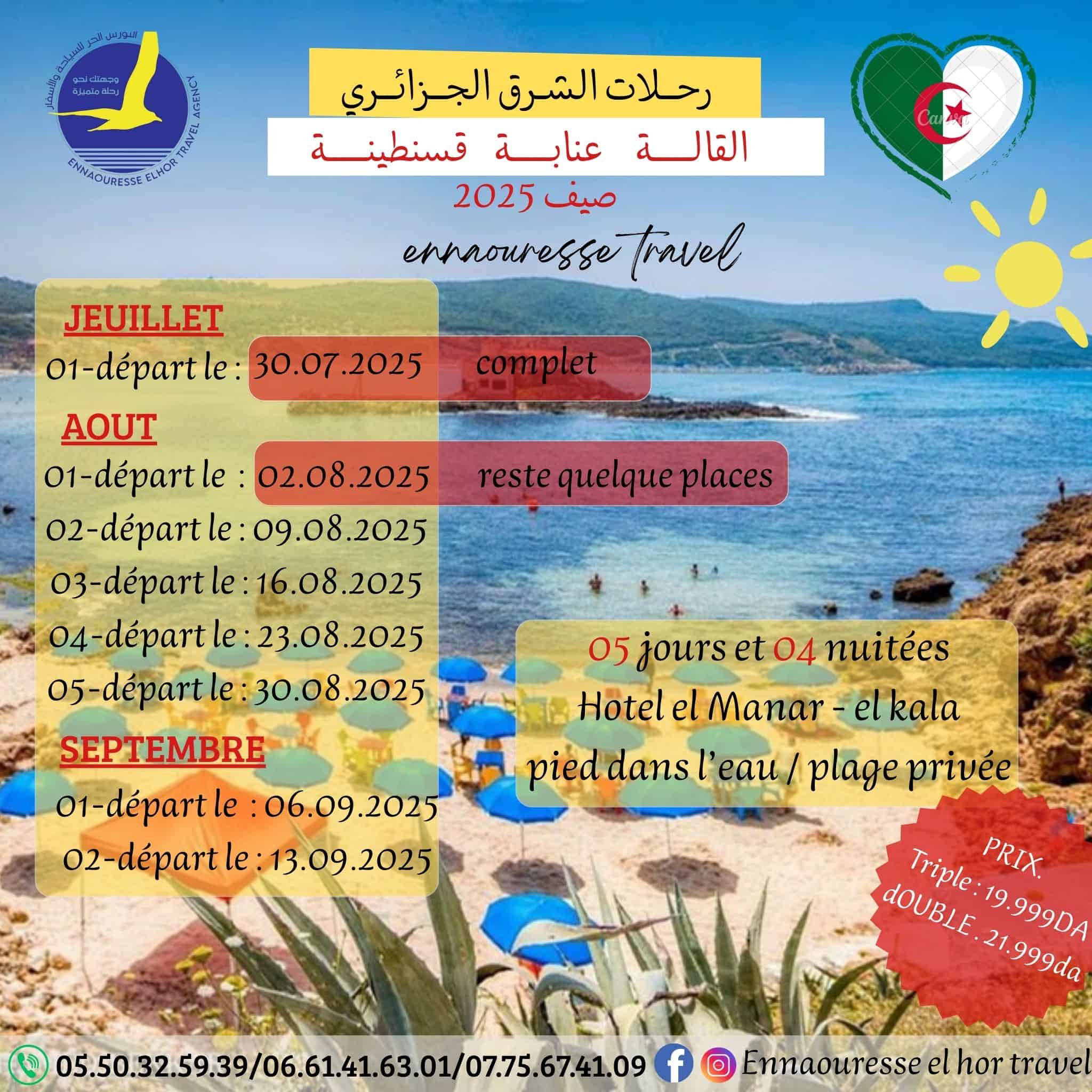رحلة إلى الشرق الجزائري القالة - عنابة - قسنطينة