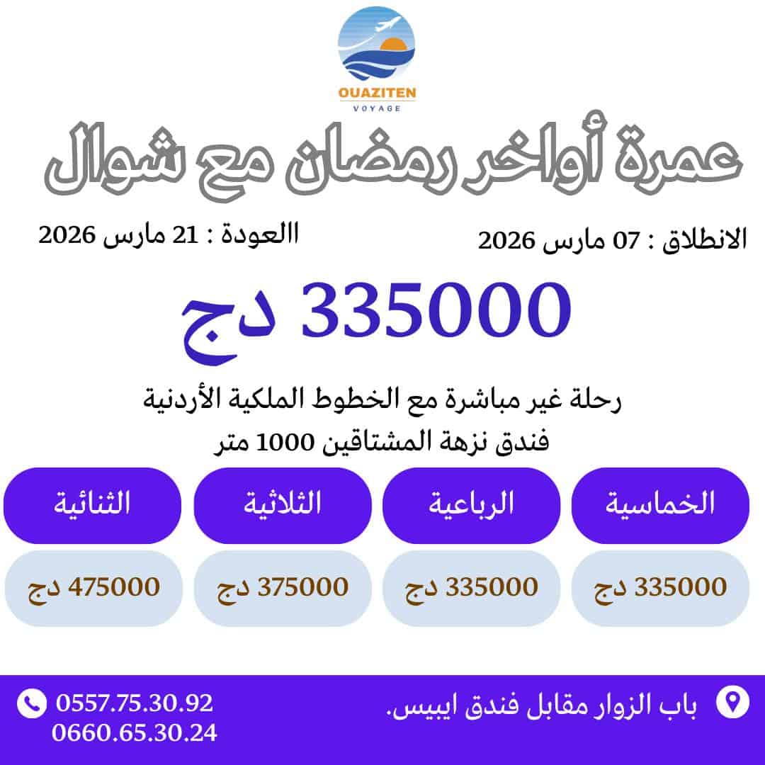 عمرة رمضان 15 يوم أواخر رمضان و شوال