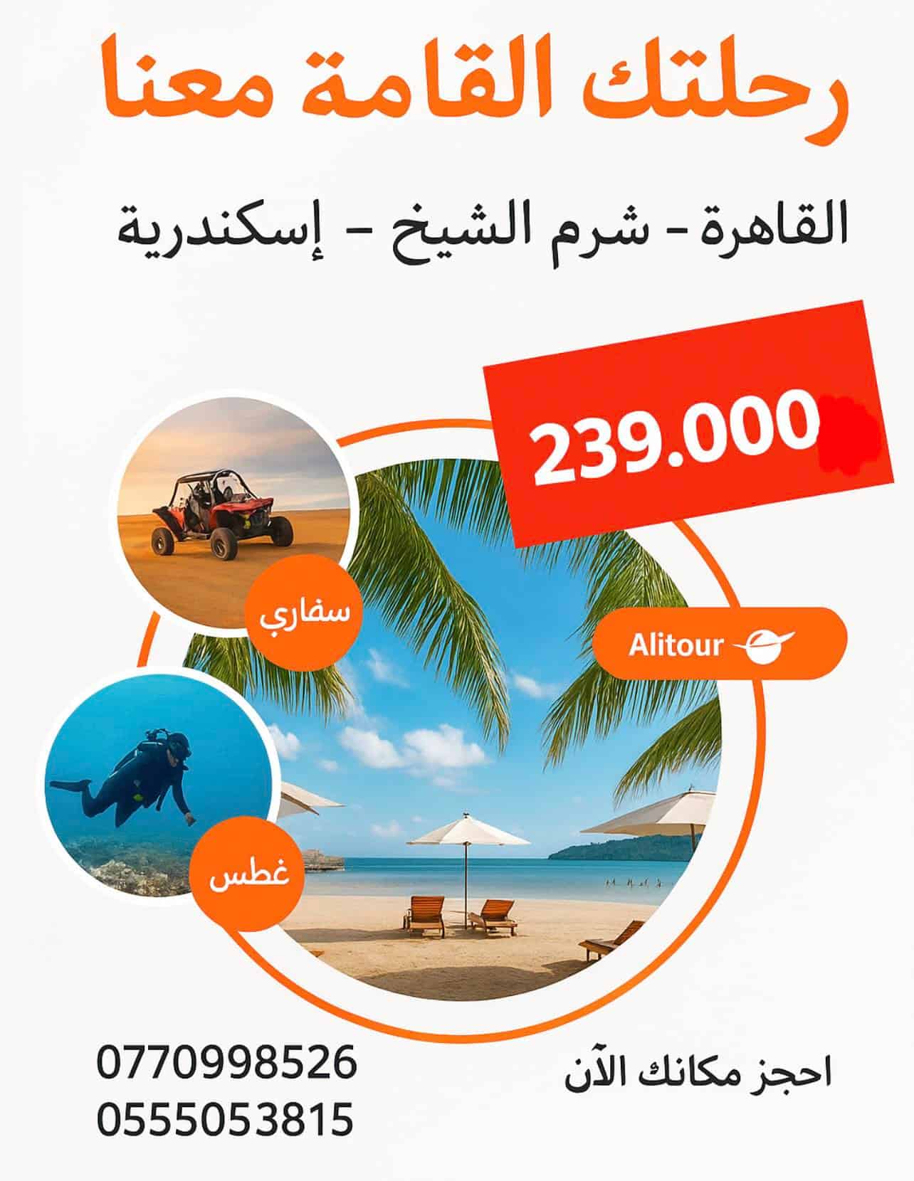 رحلة رأس السنة إلى مصر القاهرة شرم الشيخ والاسكندرية