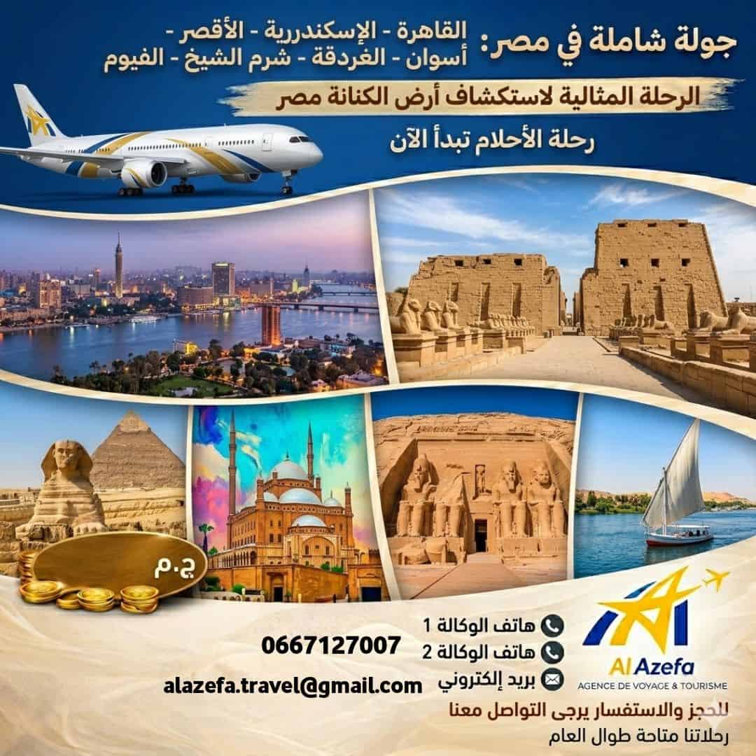 مصر في القلب: رحلات أفريل وماي