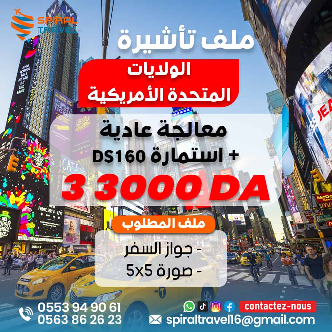 تأشيرة الولايات المتحدة الأمريكية