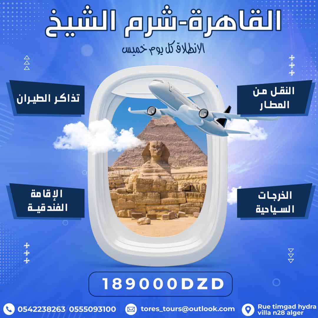 Explorez l’Égypte grâce à notre offre exclusive/ Avril&Mai
