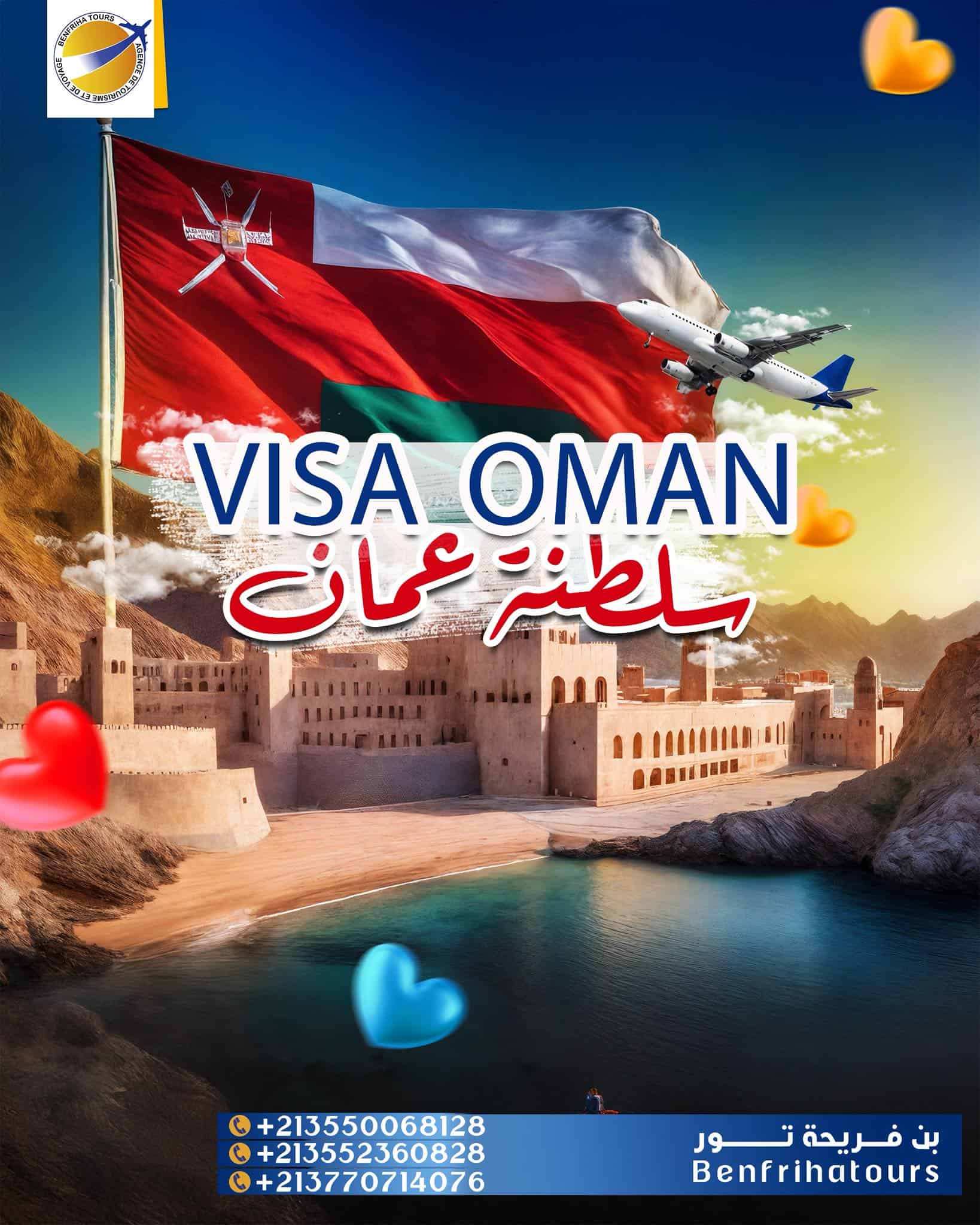 فيزا سلطنة عُمان بين يديك الآن