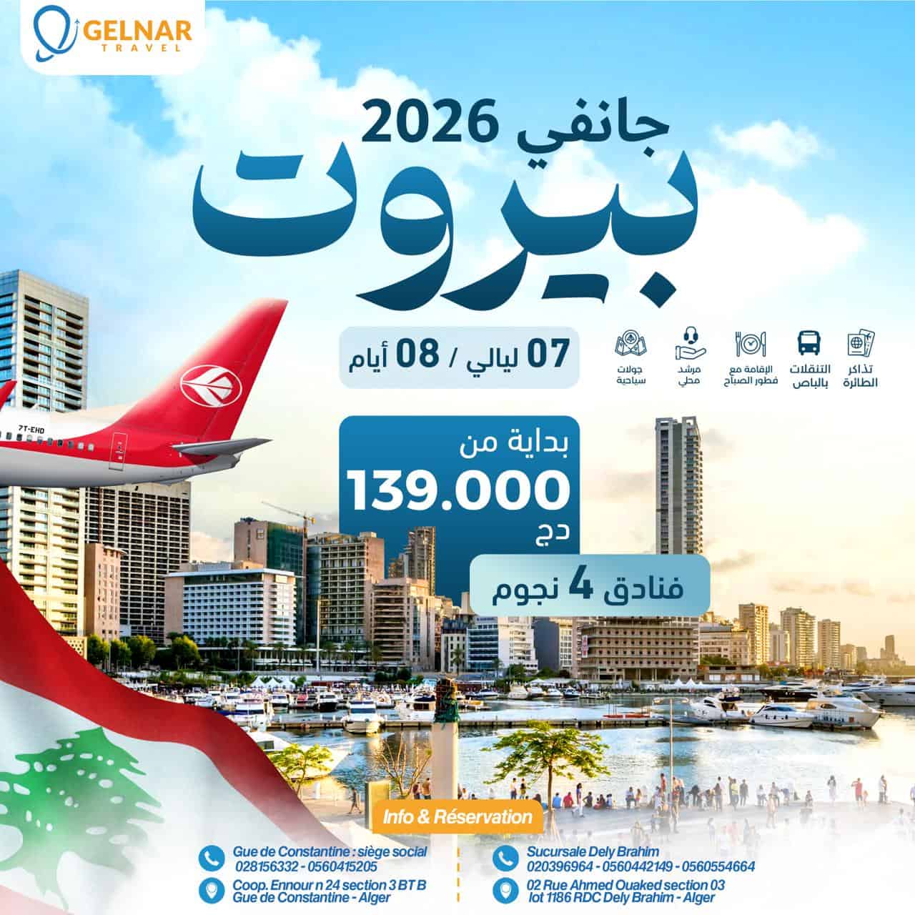 انغمس في روعة بيروت قلب لبنان النابض