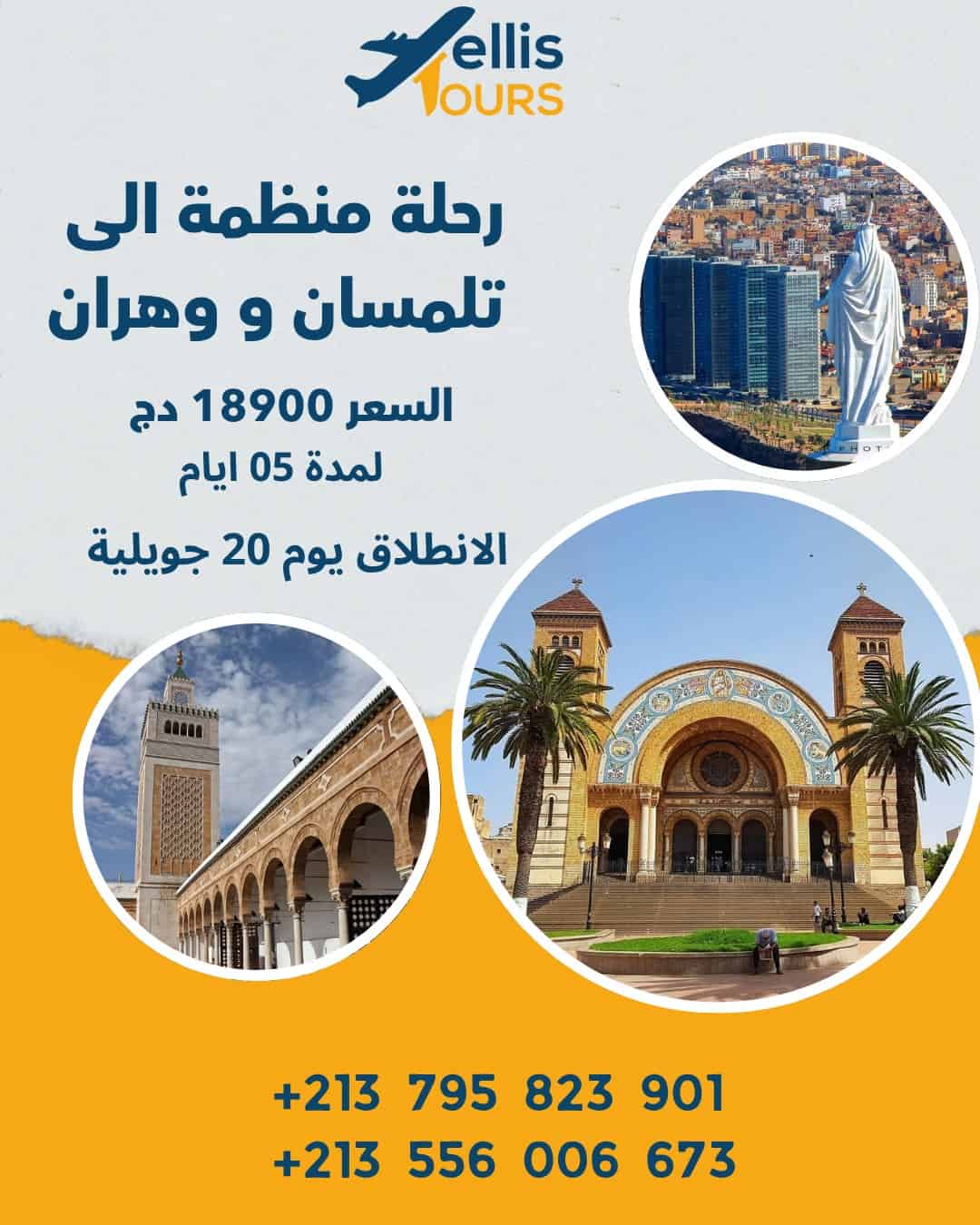 فرصتكم لقضاء عطلة في مدينة تلمسان عاصمة الزيانيين و وهران الباهبة