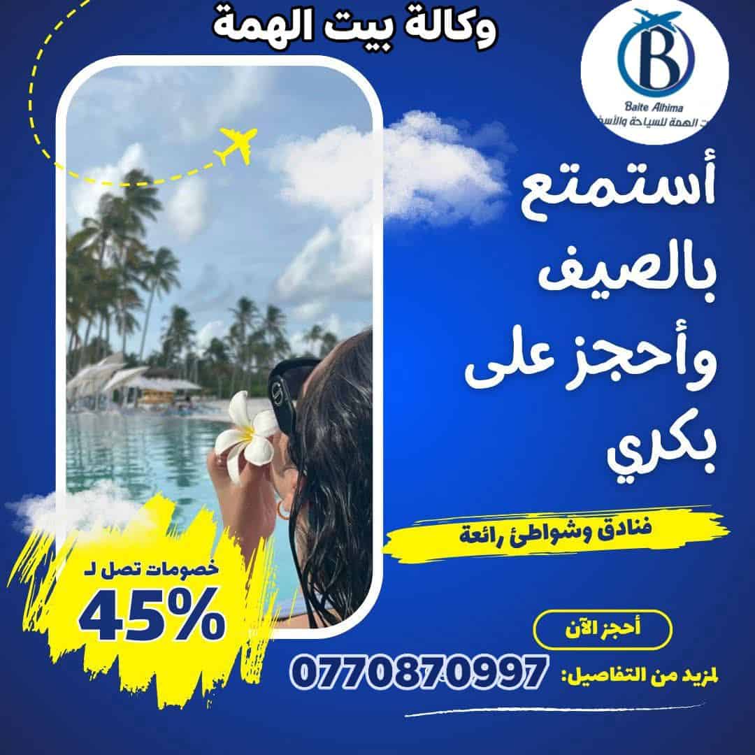 Alerte Vente Flash : : Jusqu'à -45% dans tous les hôtels de Tunisie !