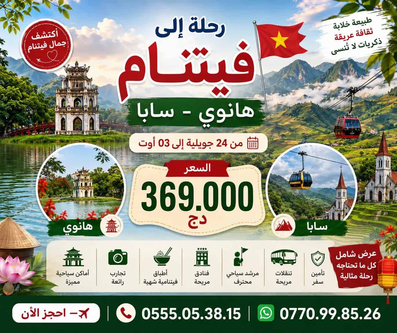 سحر الفيتنام يناديكم: رحلة العمر بين هانوي، سابا وخليج ها لونغ بـ 369,000