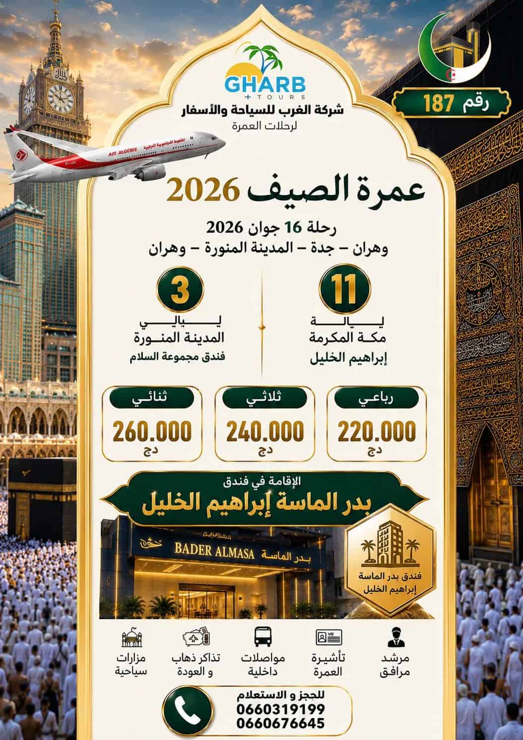عمرة صيف 2026: من وهران إلى مكة والمدينة عمرة مريحة بأسعار مدروسة