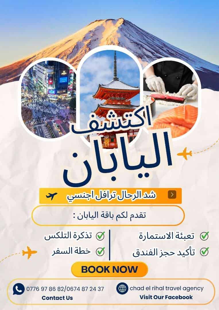 تأشيرة_اليابان