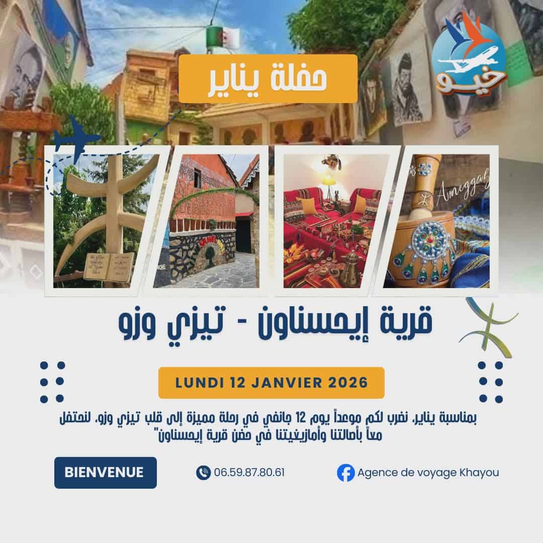 بمناسبة رأس السنة الأمازيغية رحلة إلى قرية #ايحسناون ، تيزي وزو