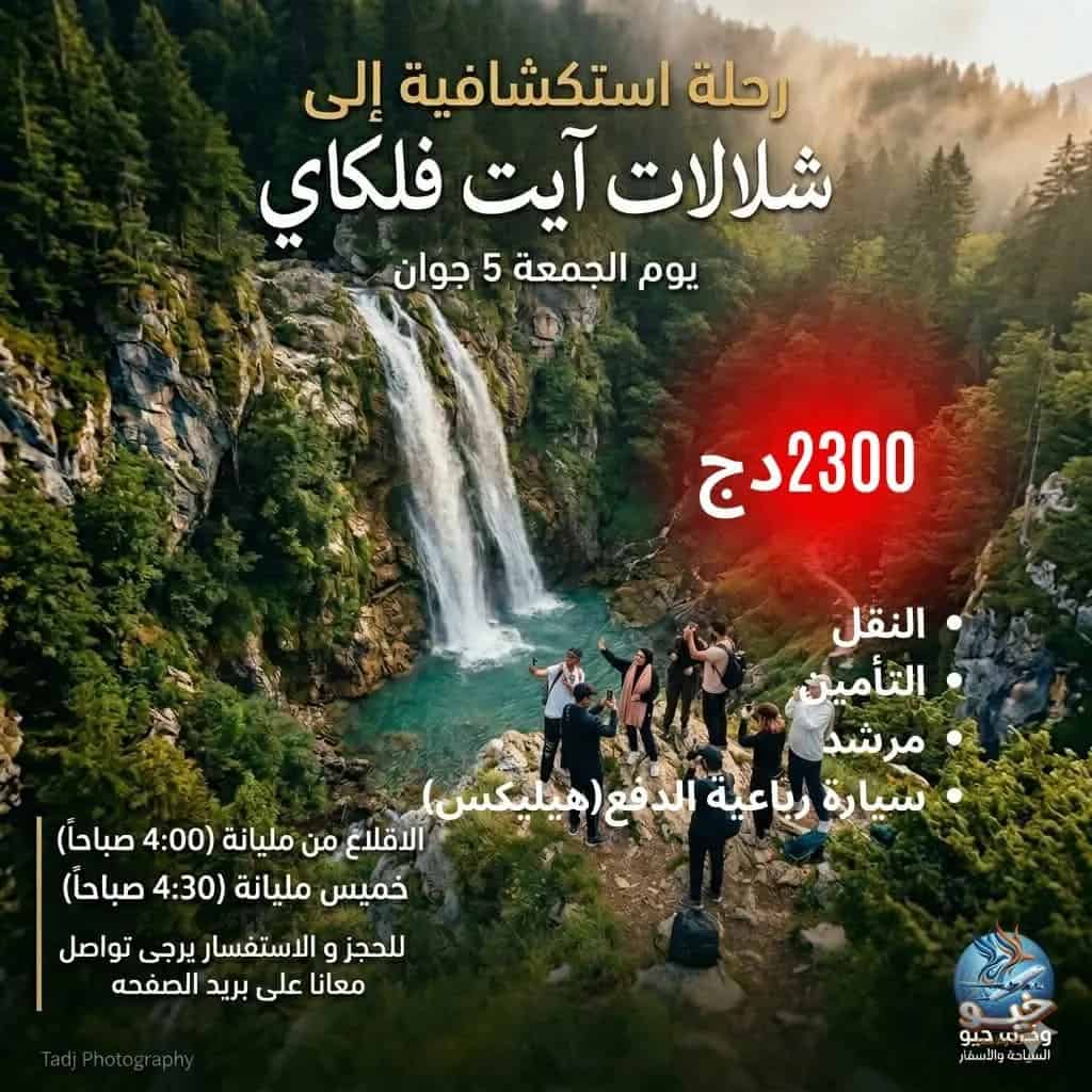 Réservez votre vendredi aux cascades d'Aït Felkaï !