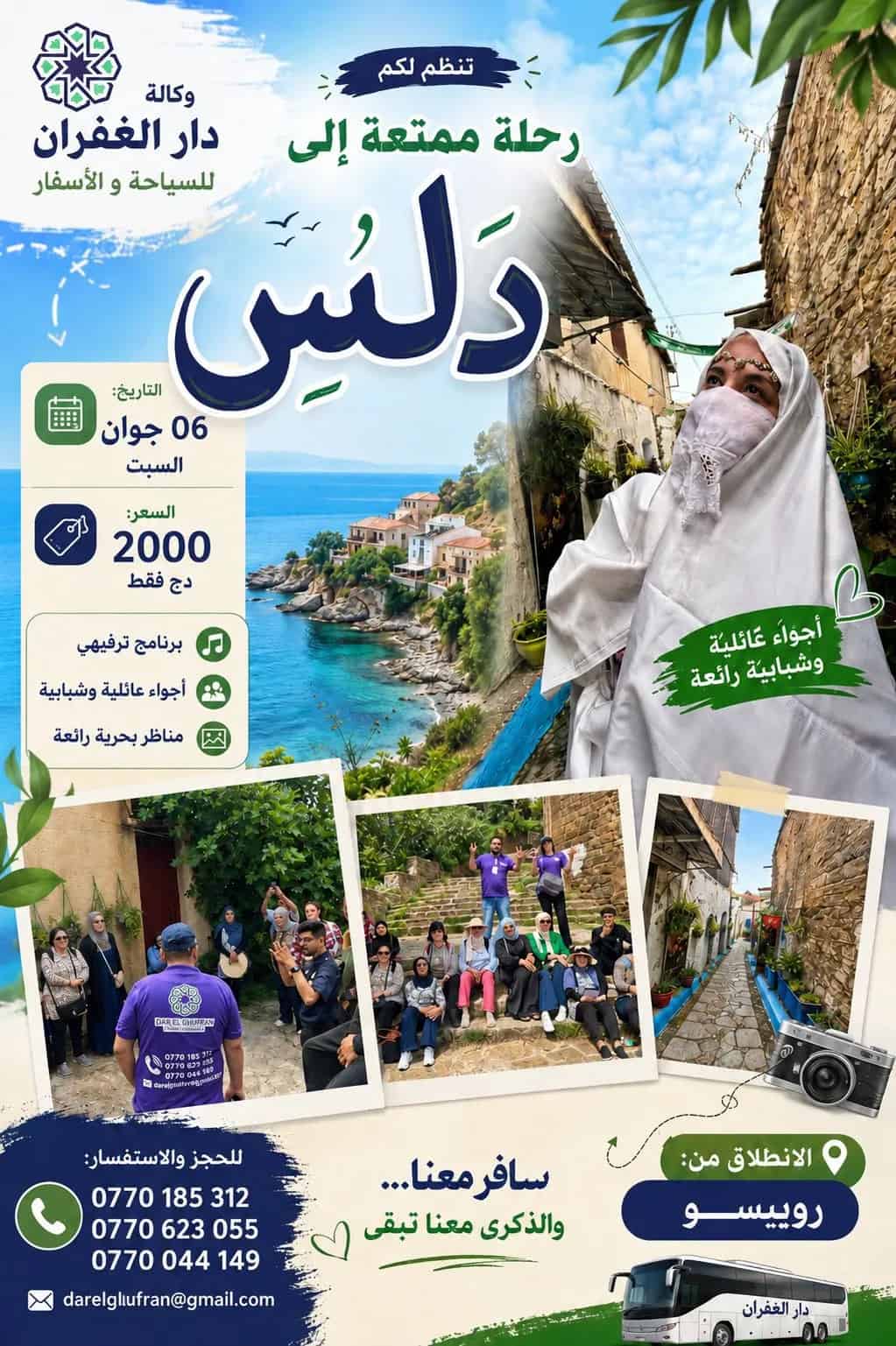 رحلة سياحية إلى قصبة دلـــس