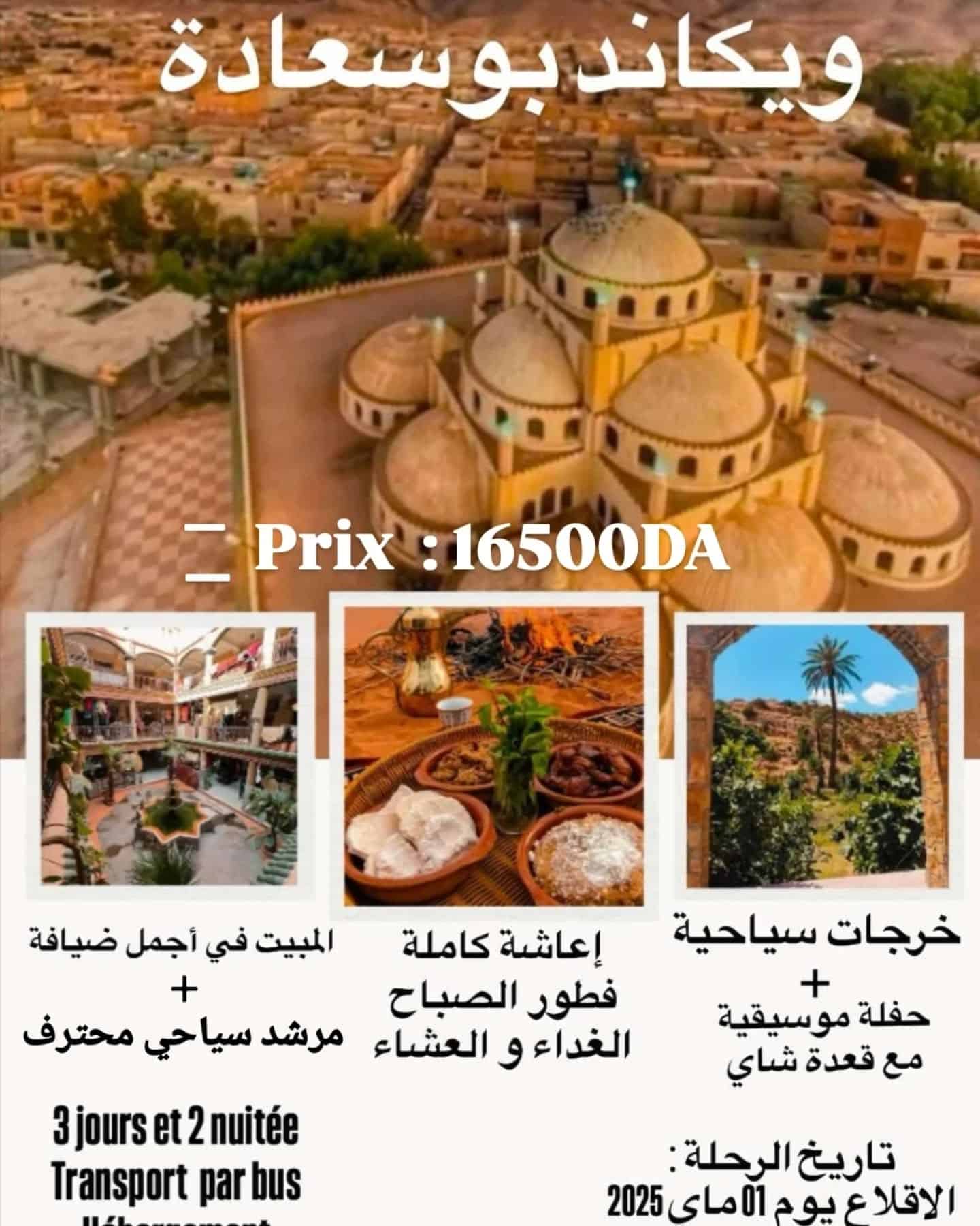 🌴🌴🌴Bousaada🌴🌴🌴
