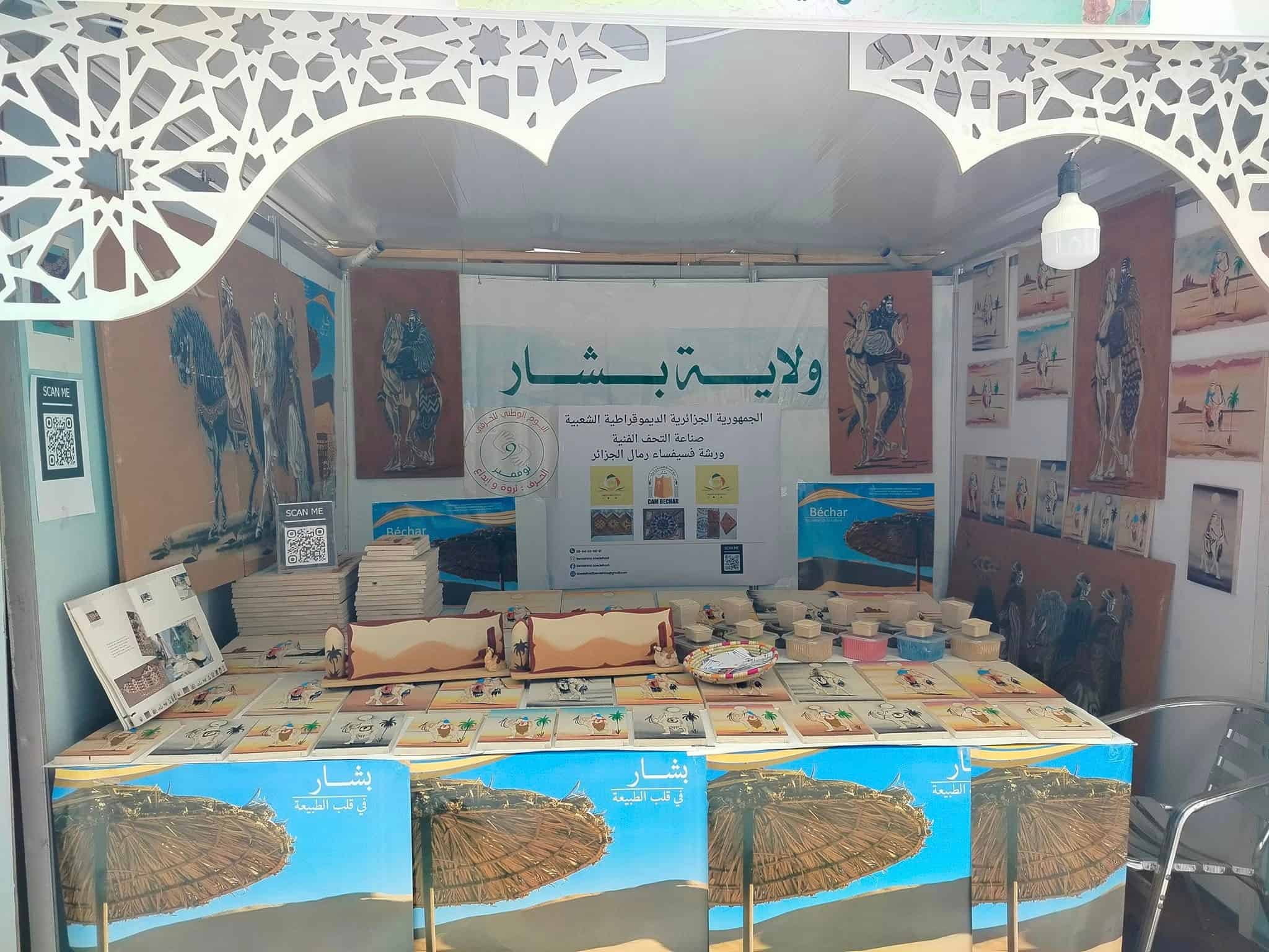 الصالون الدولي للصناعة التقليدية بالعاصمة الجزائرية..تمثيلا لغرفة بشار للصناعة التقليدية 2025