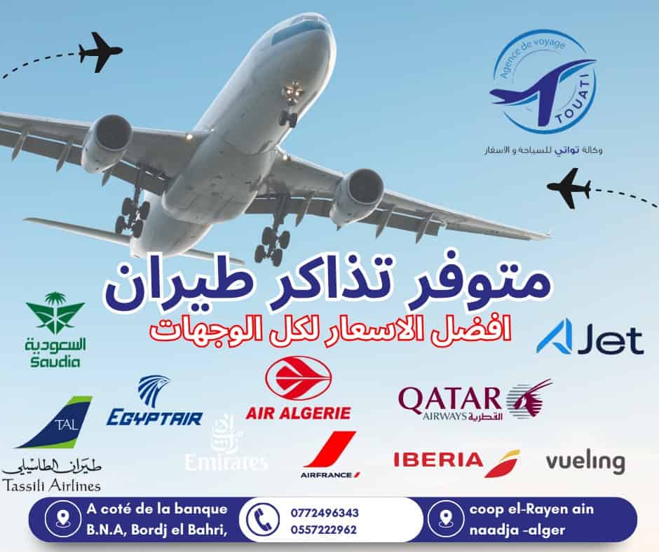 Billets d'Avion à Prix Incroyables !*🎉