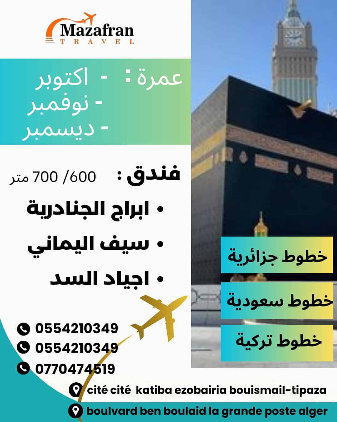 عروض عمرةاكتوبر نوفمبر ديسمبر
