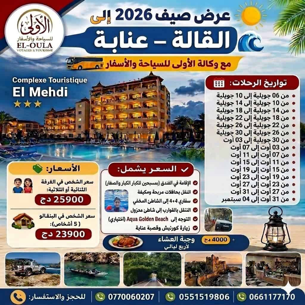 Circuit Estival 2026 : Séjour Tout Confort au Complexe Touristique El Mehdi