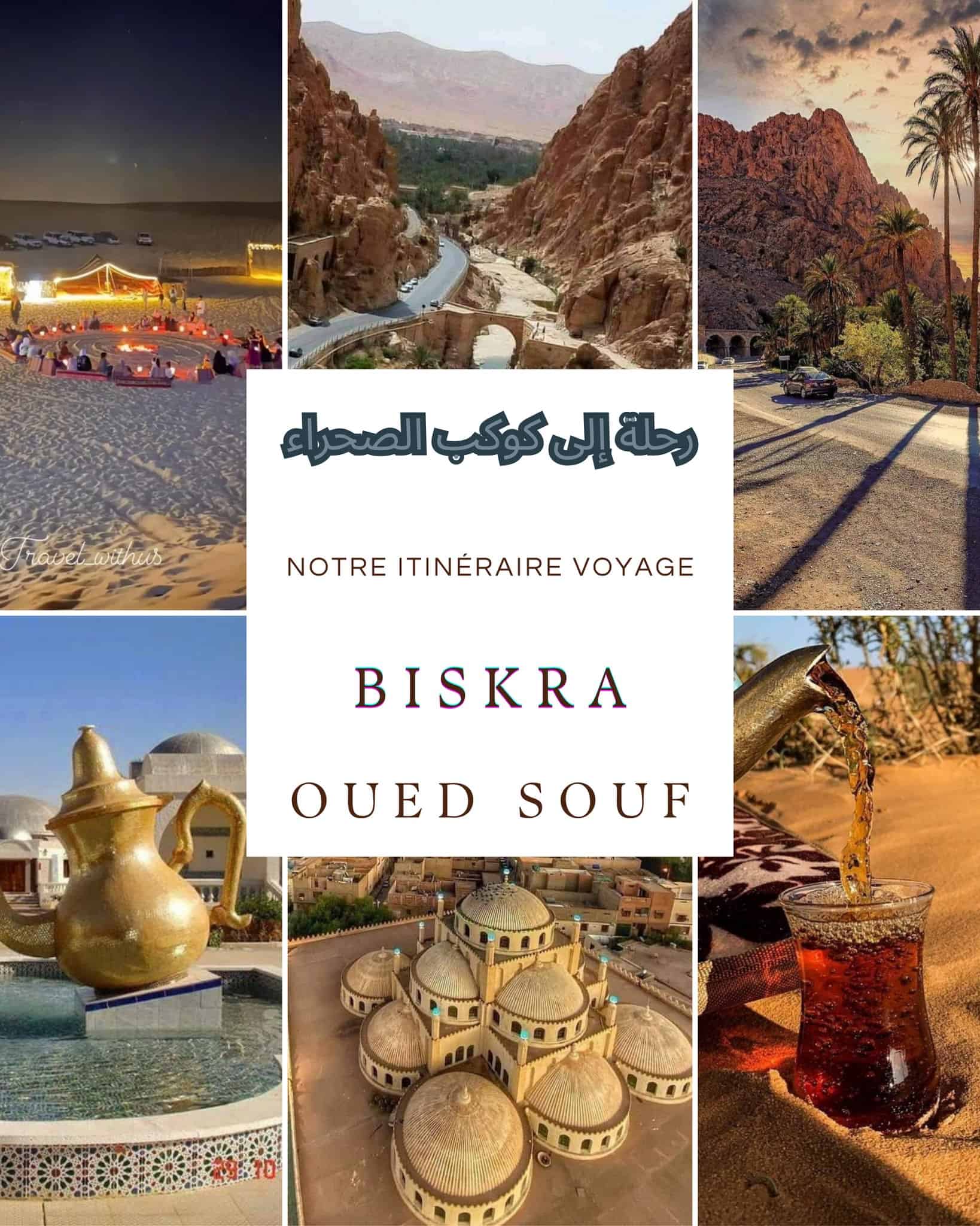Un voyage dans le désert رحلة️Wad Suf, la ville des Mille Dôme