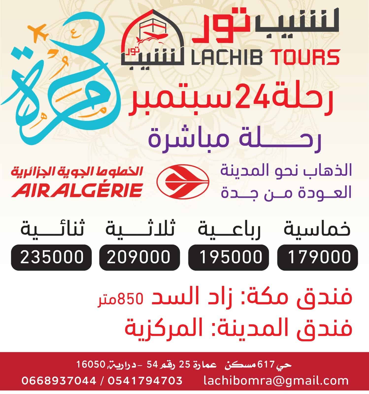 عمرة_سبتمر