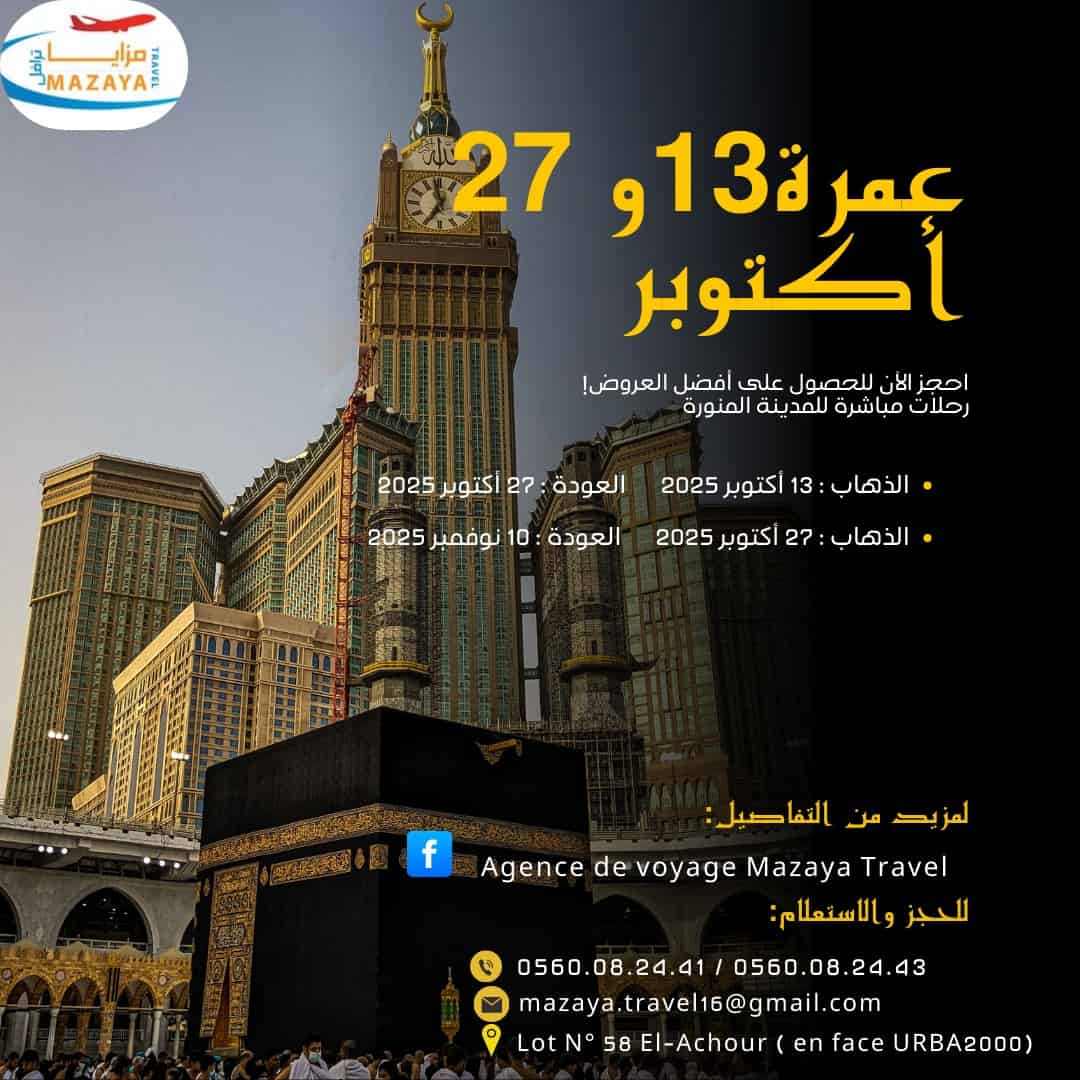 عمرة_ 13_27 _أكتوبر
