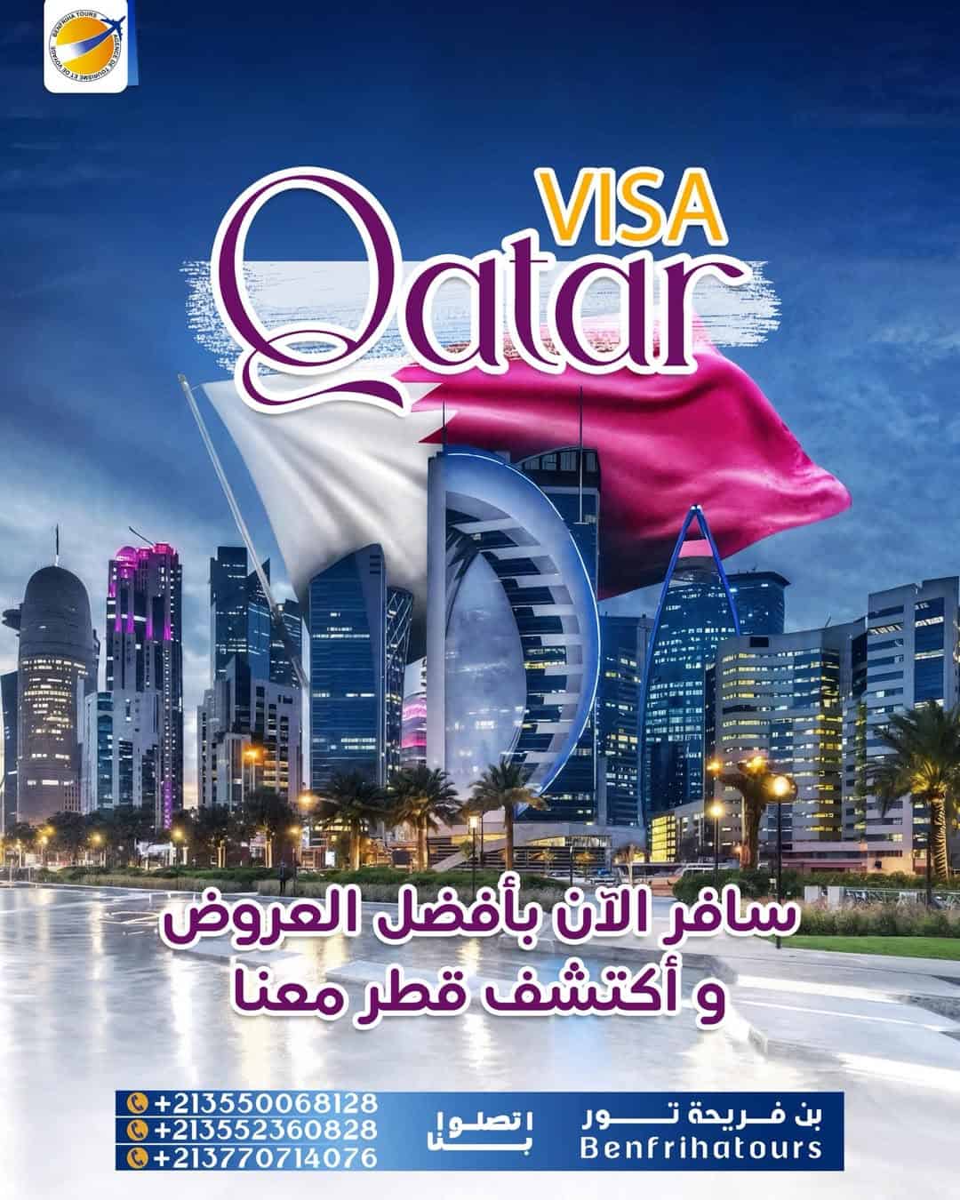 عرض التأشيرات لقطر!