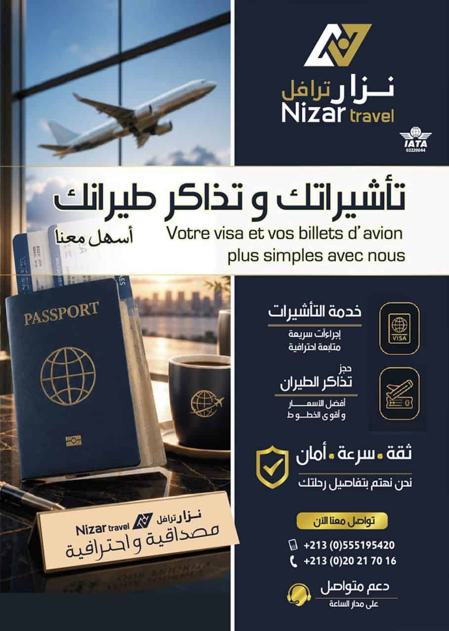 وجهتك المفضلة تنتظرك، وتأشيرتك معنا مضمونة