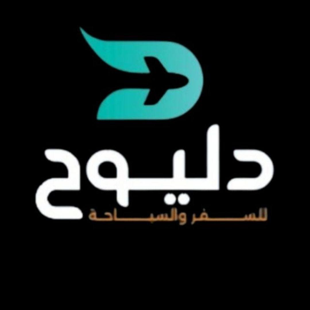 وكالة دليوح للسفر والسياحة